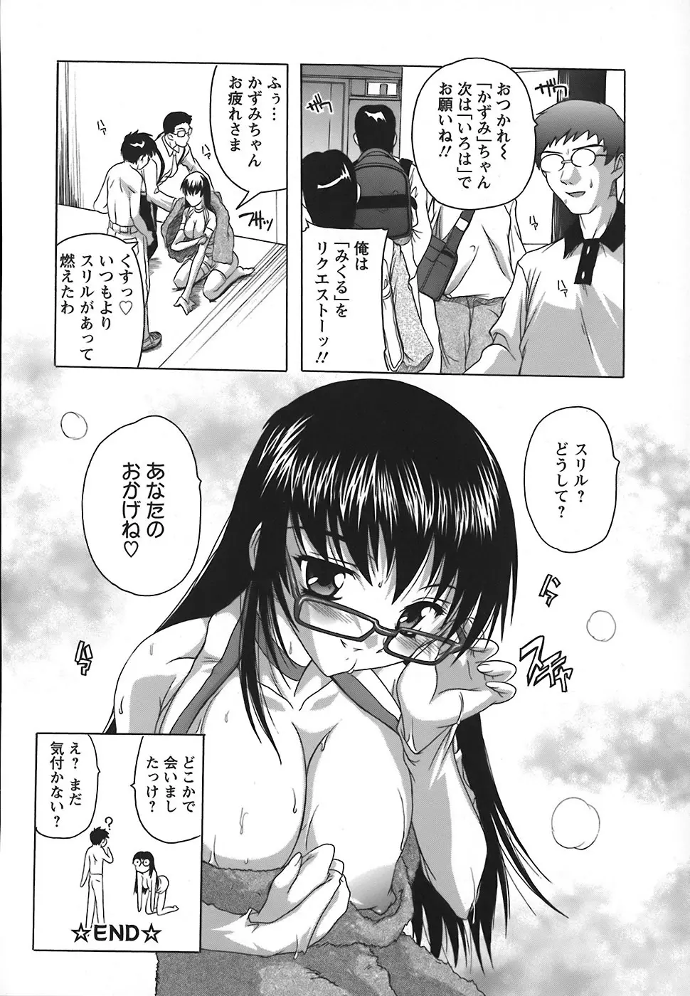 女子交性のヒミツ! Page.166