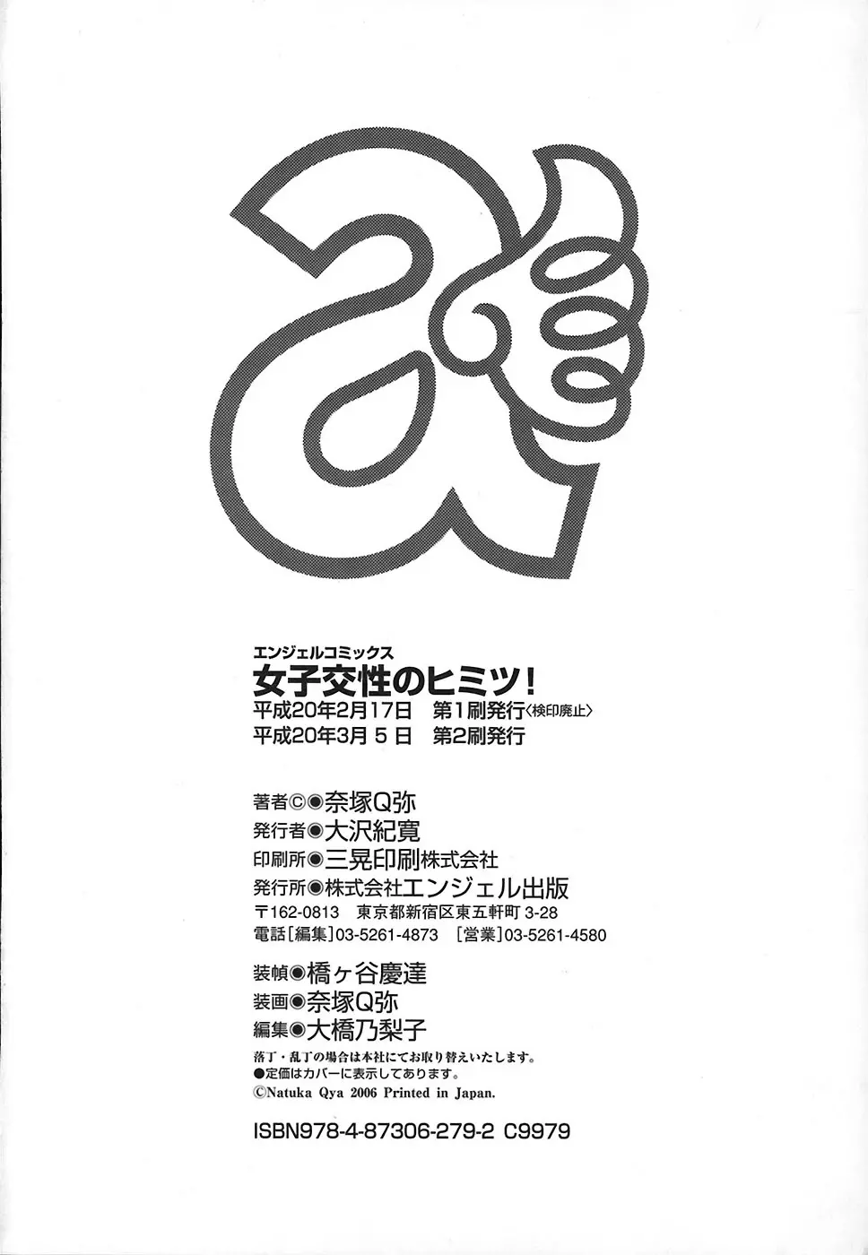 女子交性のヒミツ! Page.170