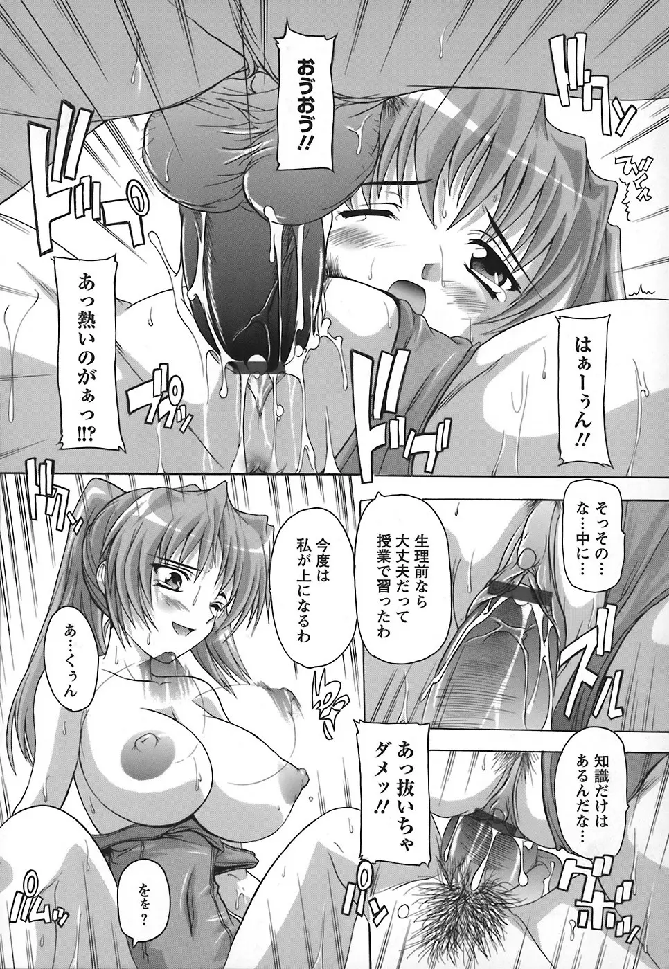 女子交性のヒミツ！ Page.22