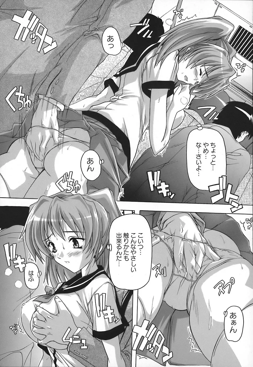 女子交性のヒミツ！ Page.31