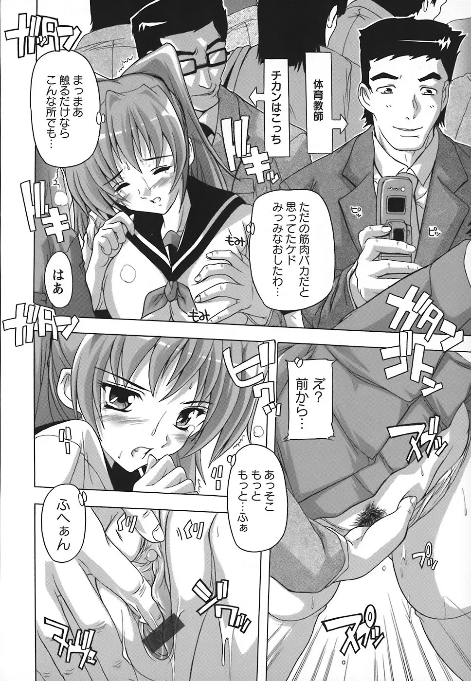 女子交性のヒミツ! Page.32