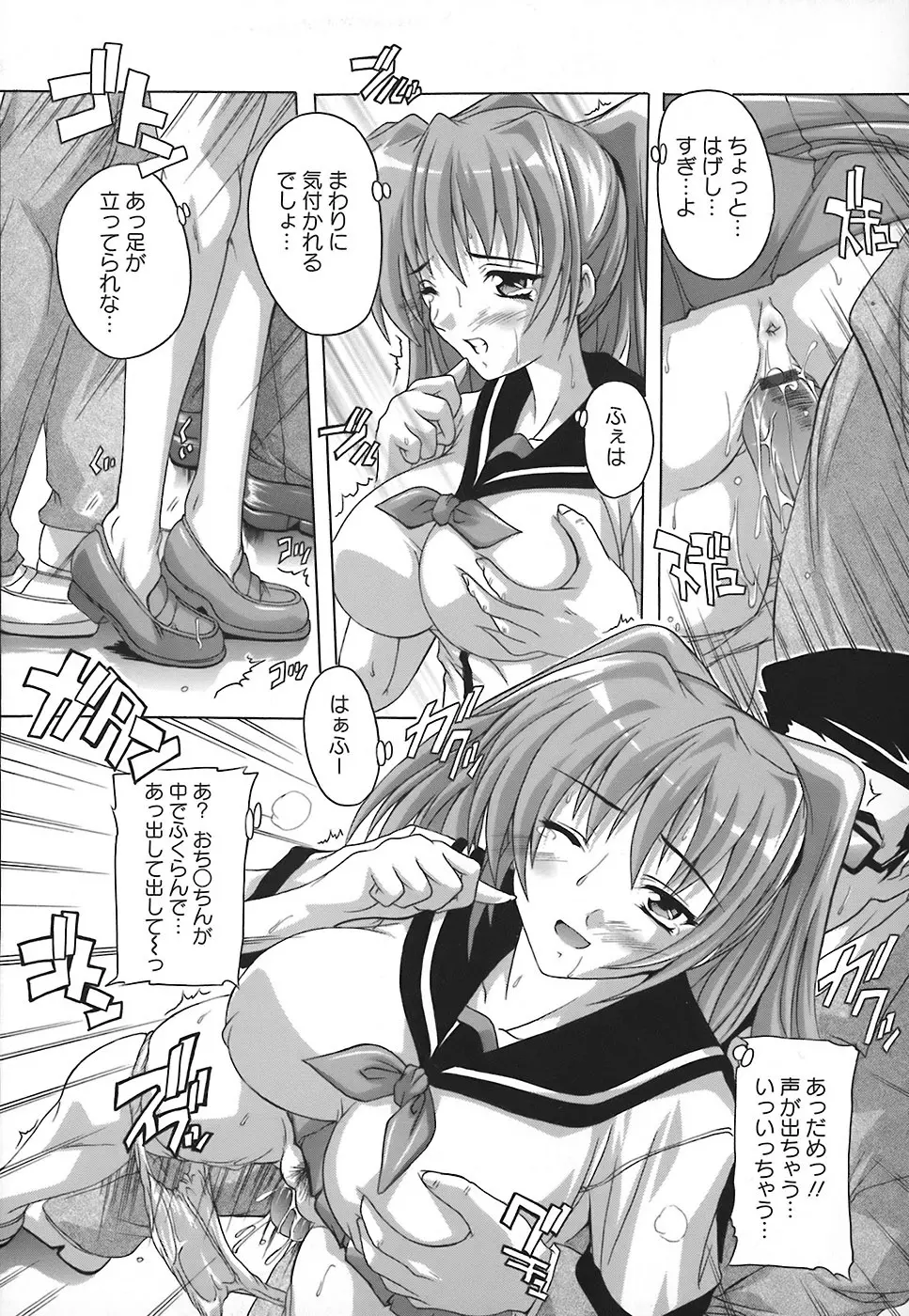女子交性のヒミツ! Page.36