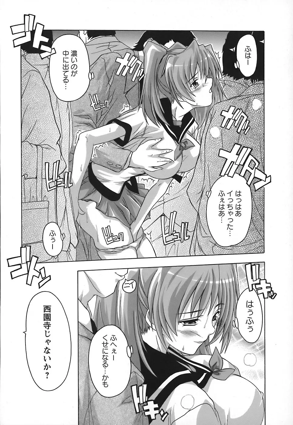 女子交性のヒミツ! Page.38
