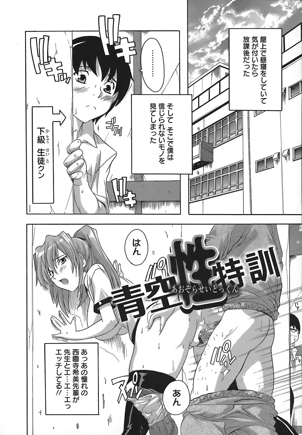 女子交性のヒミツ! Page.47