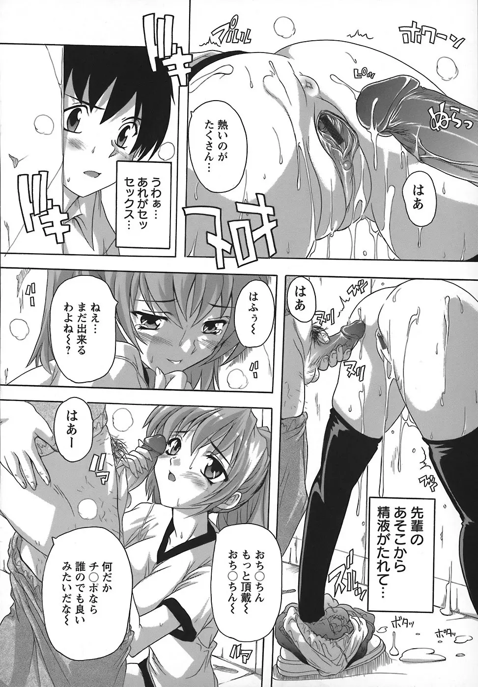 女子交性のヒミツ！ Page.50