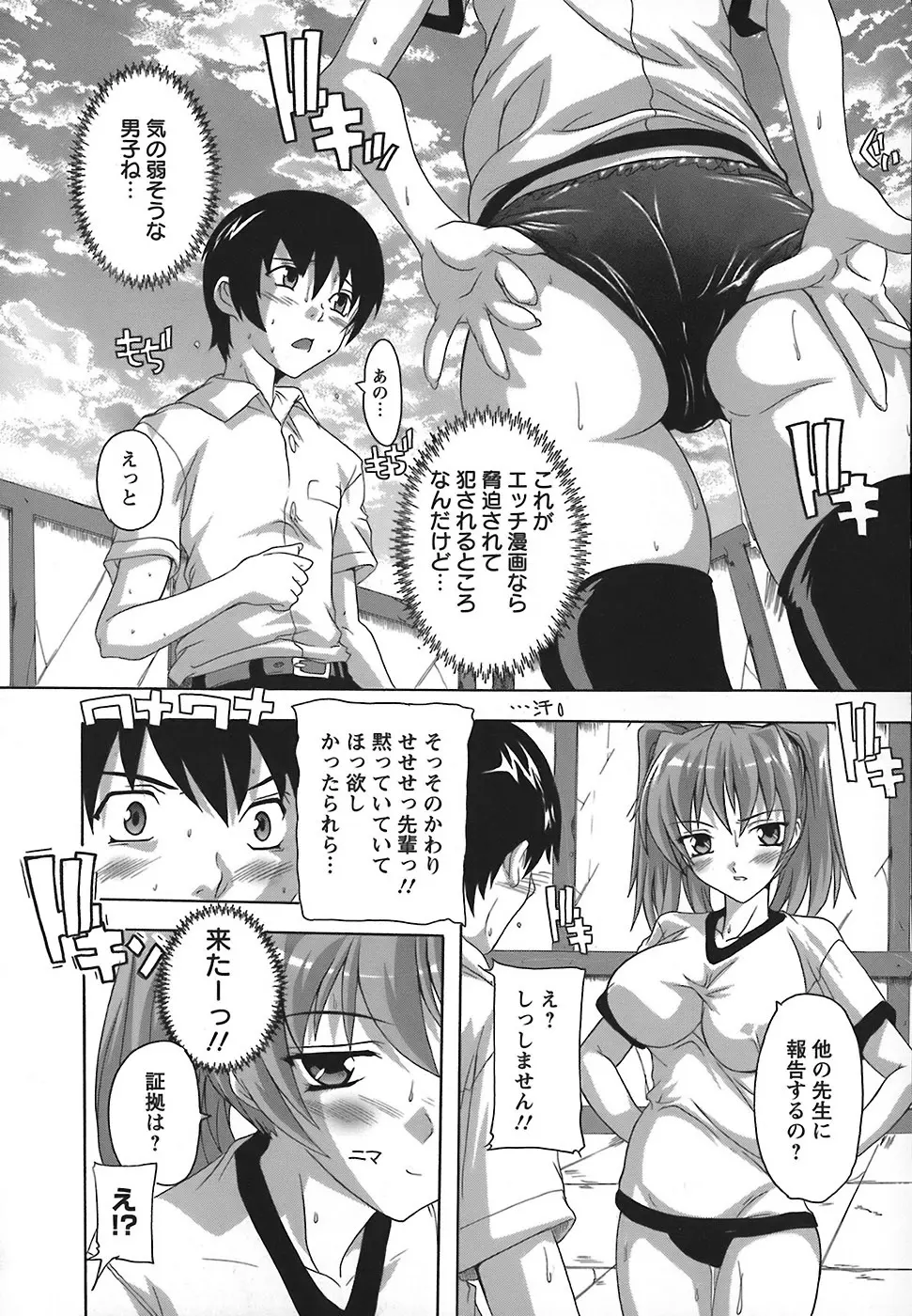 女子交性のヒミツ! Page.53