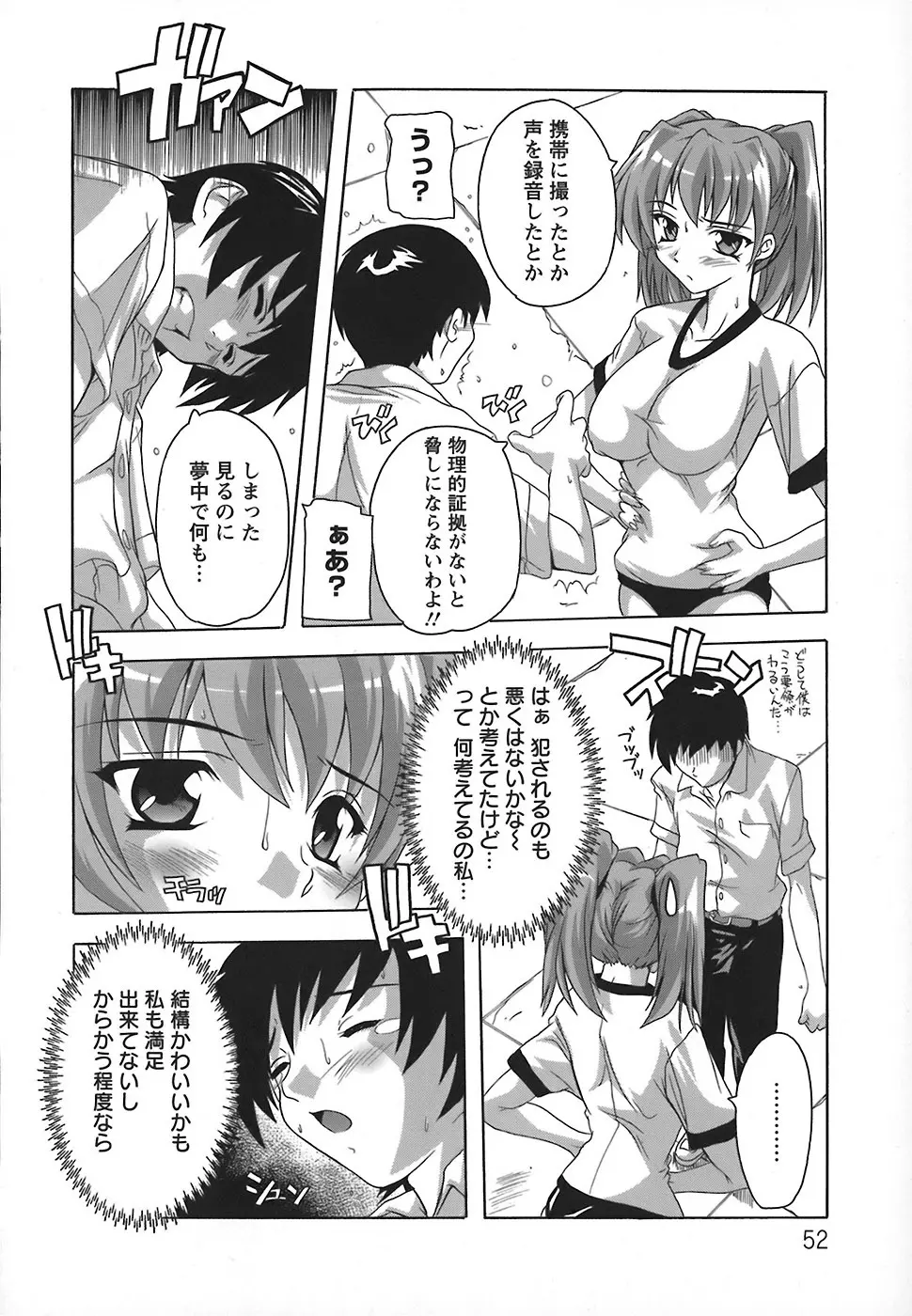 女子交性のヒミツ！ Page.54