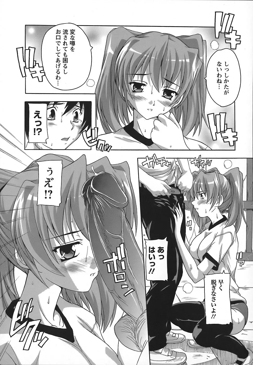 女子交性のヒミツ! Page.55