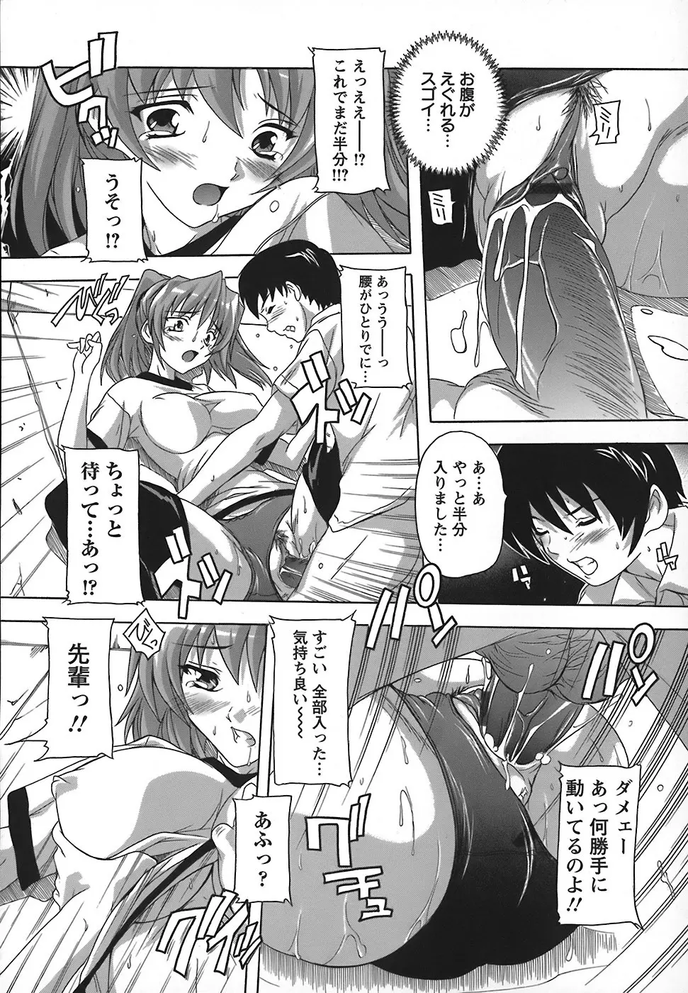 女子交性のヒミツ! Page.60