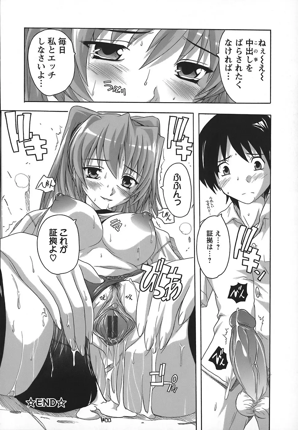 女子交性のヒミツ! Page.66