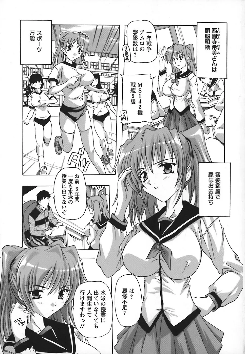 女子交性のヒミツ! Page.7