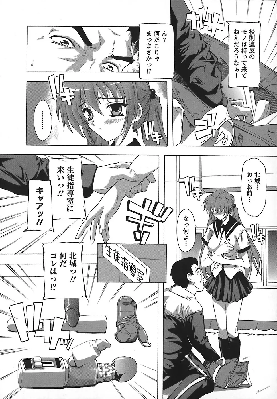 女子交性のヒミツ! Page.89