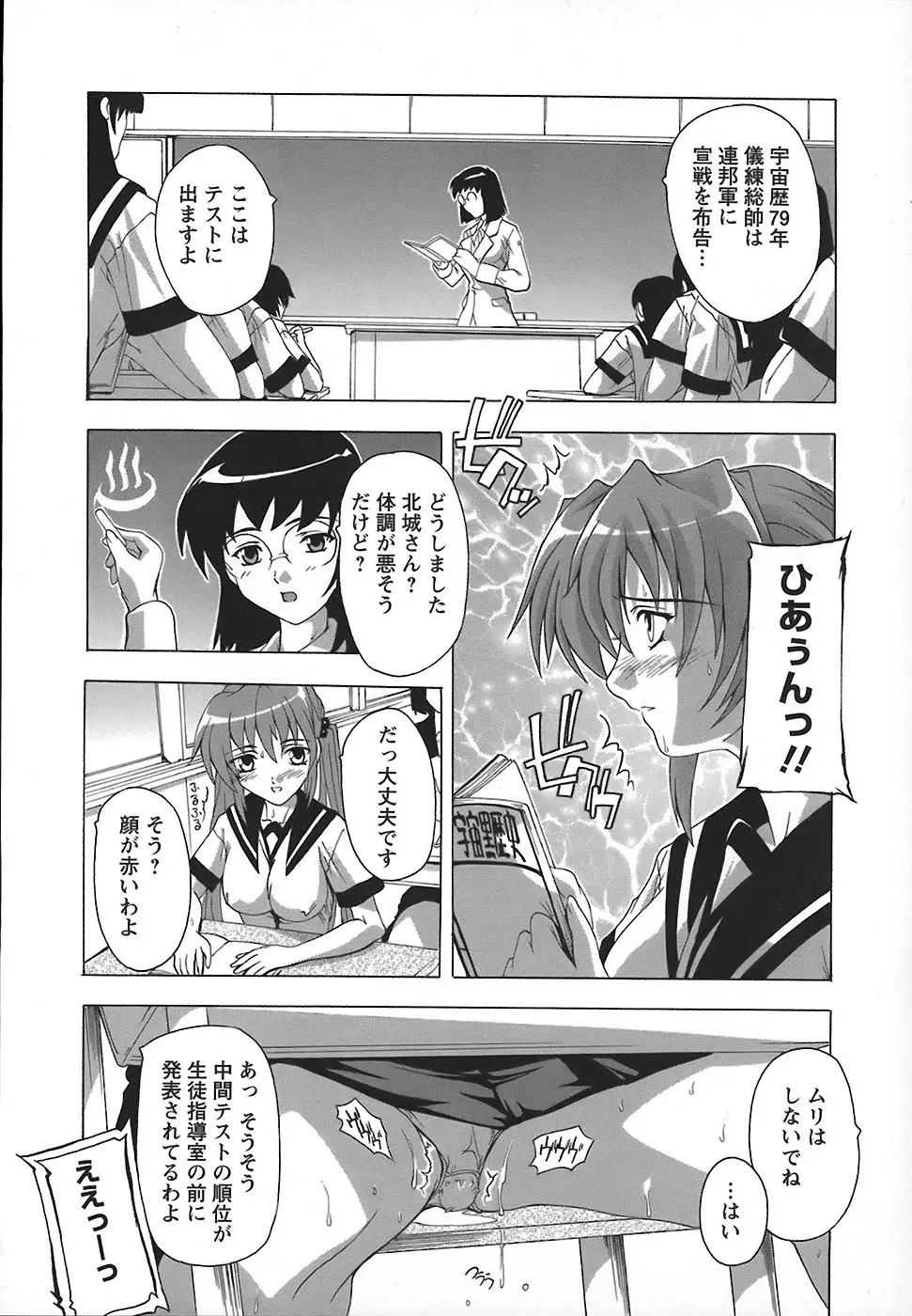 女子交性のヒミツ! Page.94