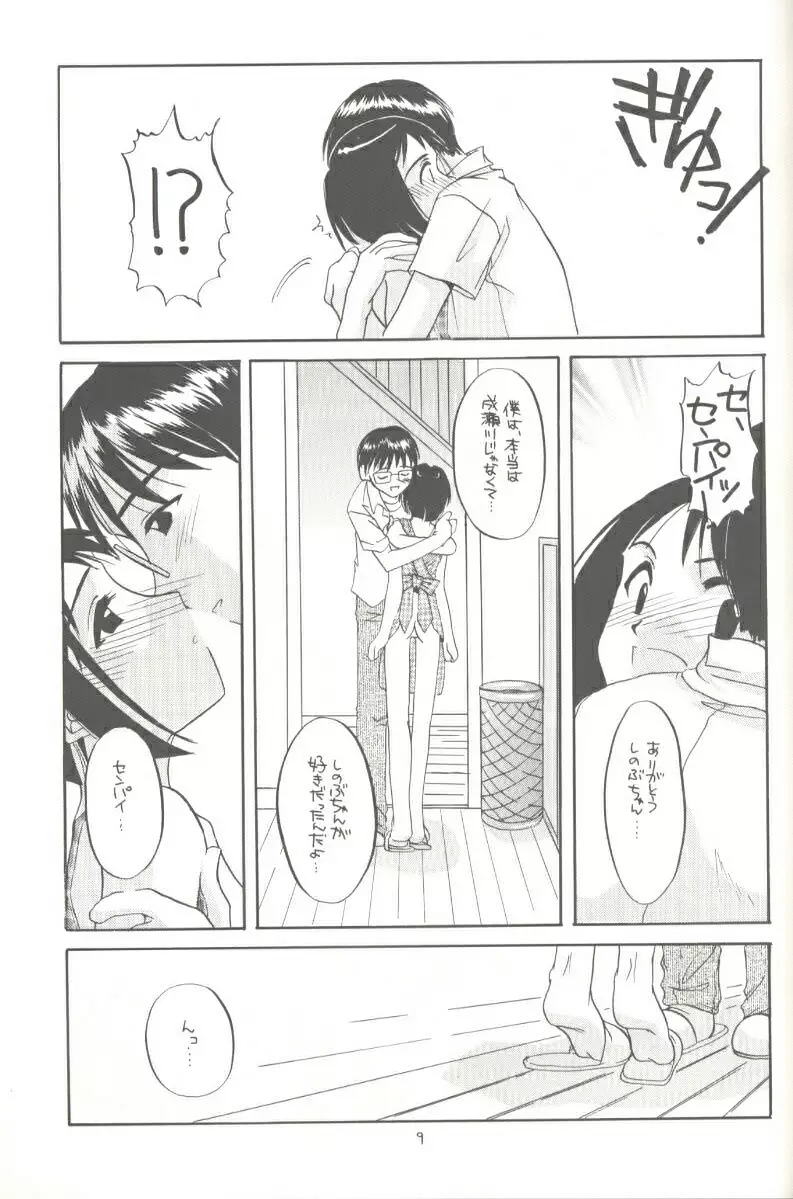 制服楽園3 Costume Paradise: Trial 03 Page.8