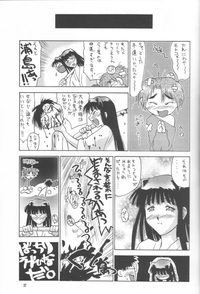 ラブへな2 Page.26