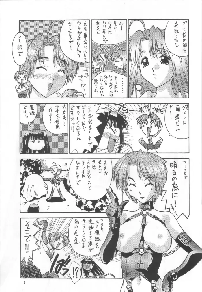 ラブへな2 Page.4