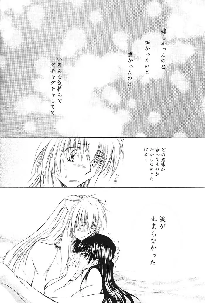 Hajimaru Hoshi Oto Page.103