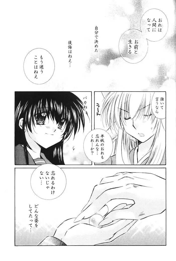 Hajimaru Hoshi Oto Page.112