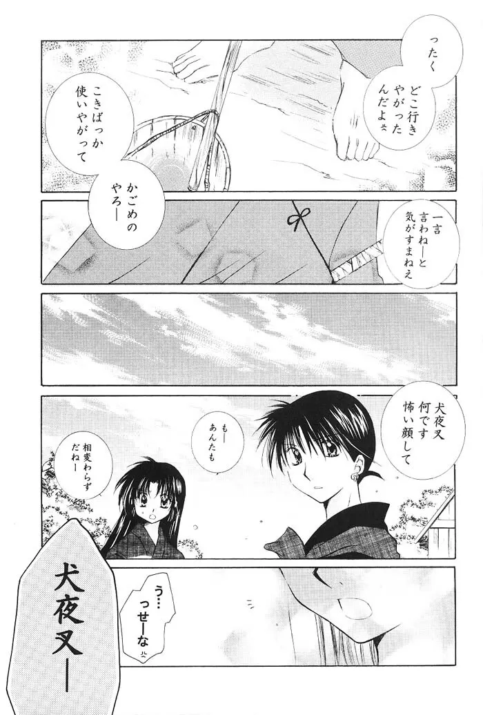 Hajimaru Hoshi Oto Page.118