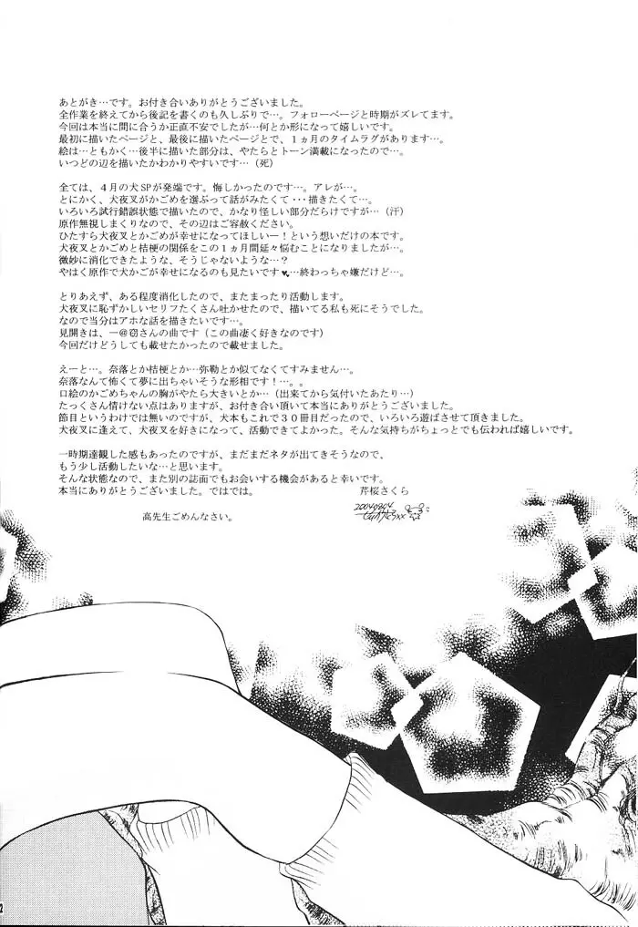 Hajimaru Hoshi Oto Page.123