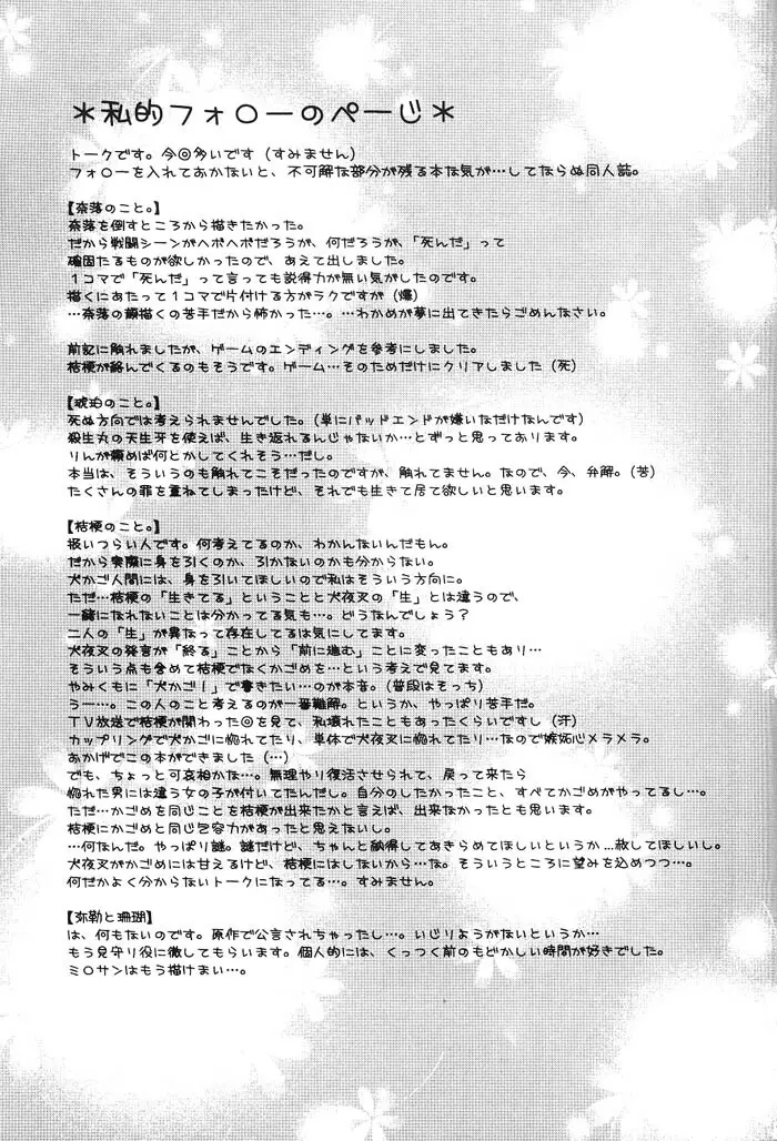 Hajimaru Hoshi Oto Page.126