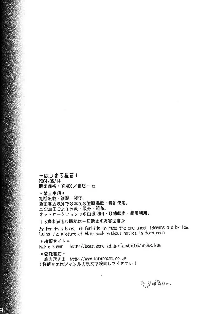 Hajimaru Hoshi Oto Page.127