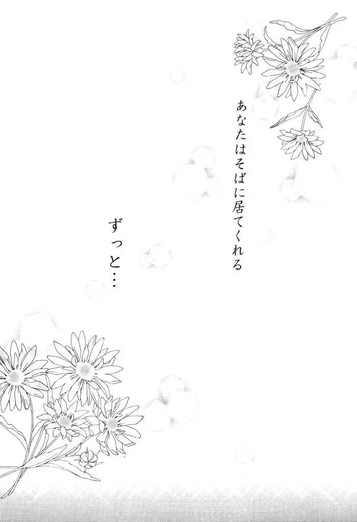 Hajimaru Hoshi Oto Page.131