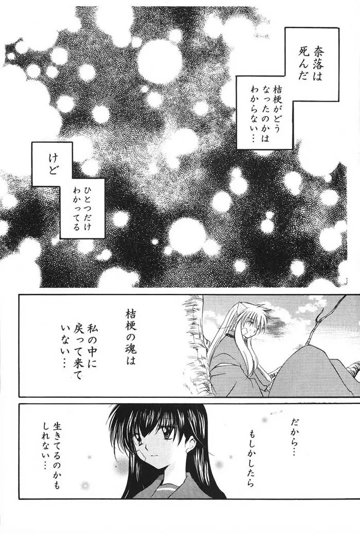 Hajimaru Hoshi Oto Page.15