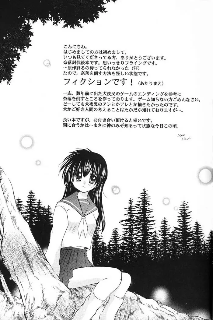 Hajimaru Hoshi Oto Page.18