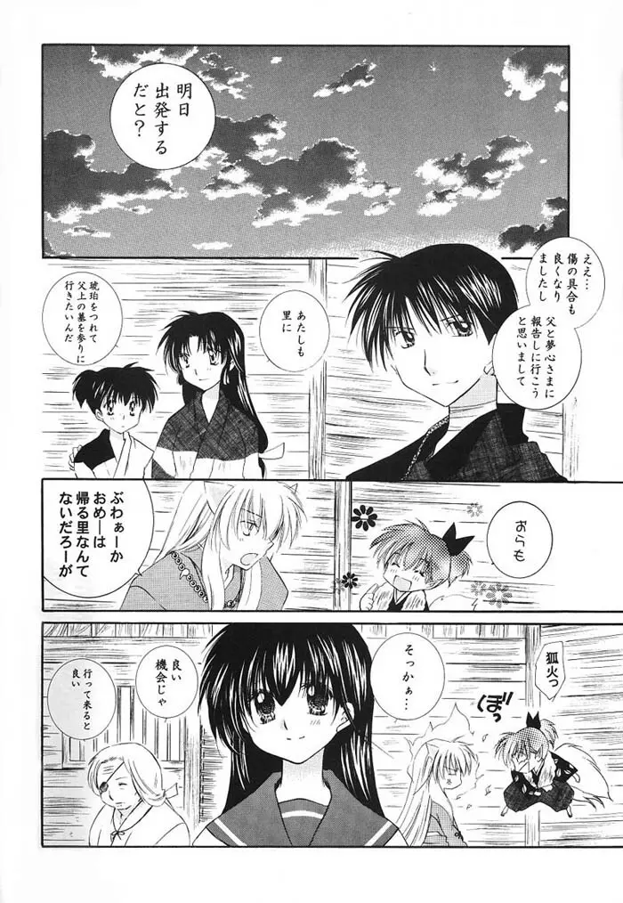 Hajimaru Hoshi Oto Page.19