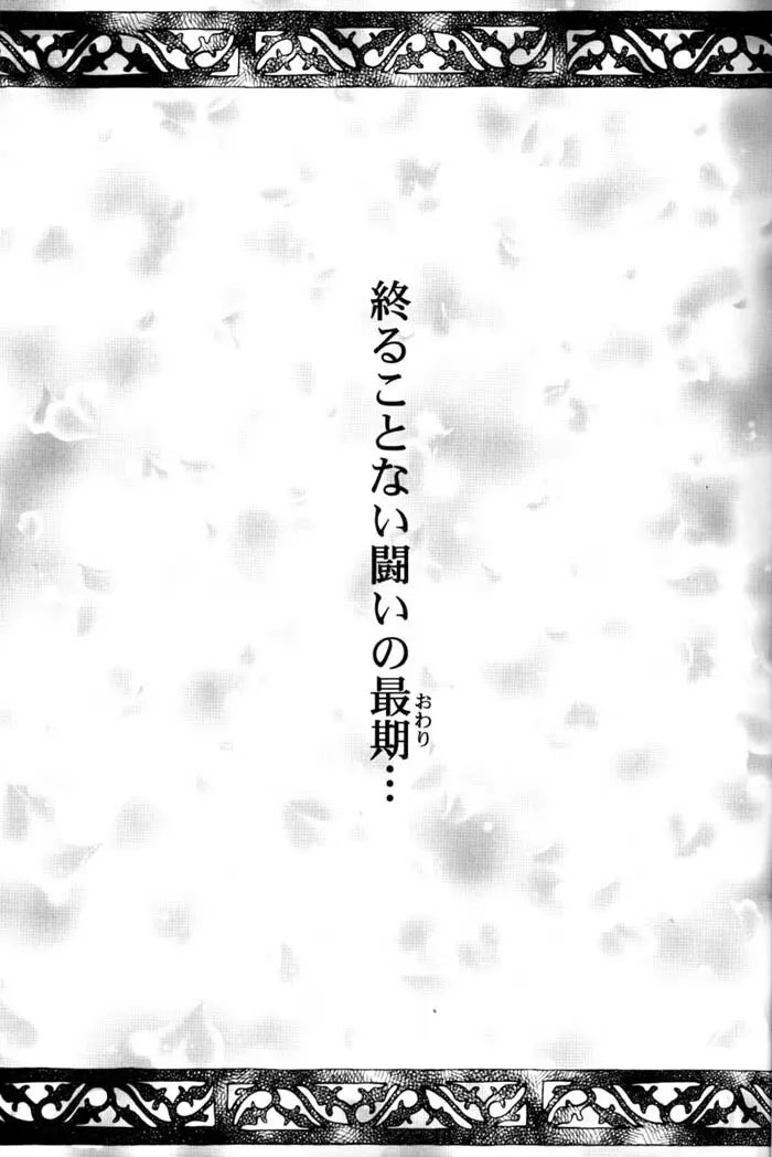 Hajimaru Hoshi Oto Page.4