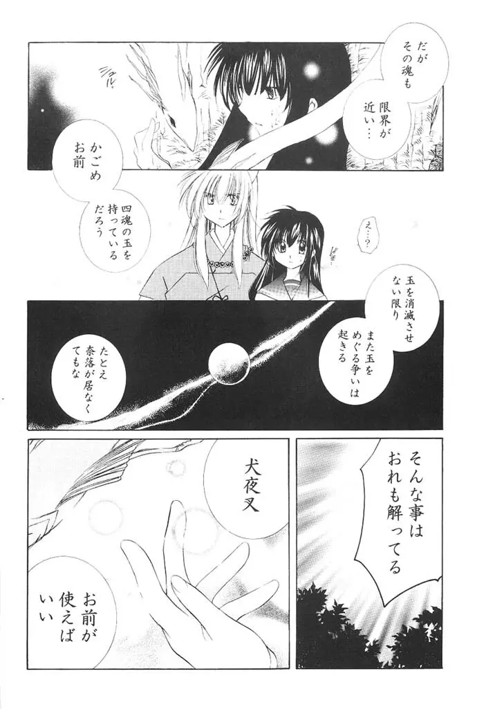 Hajimaru Hoshi Oto Page.47