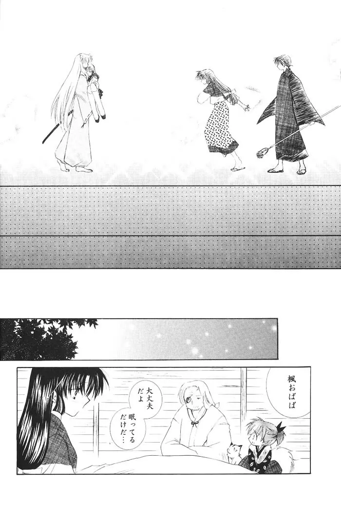 Hajimaru Hoshi Oto Page.63