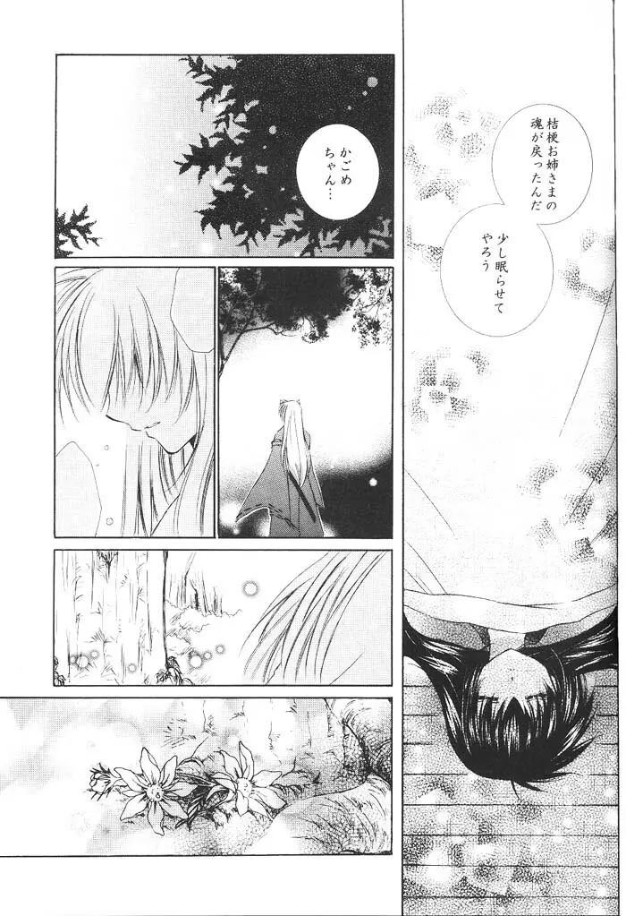 Hajimaru Hoshi Oto Page.64