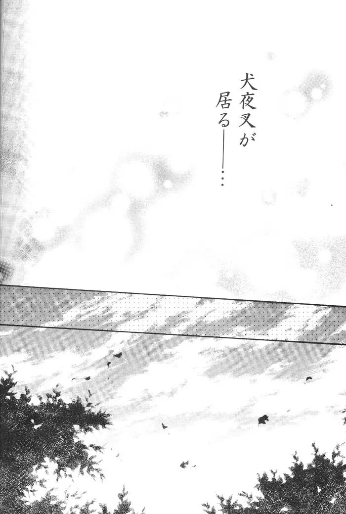 Hajimaru Hoshi Oto Page.67