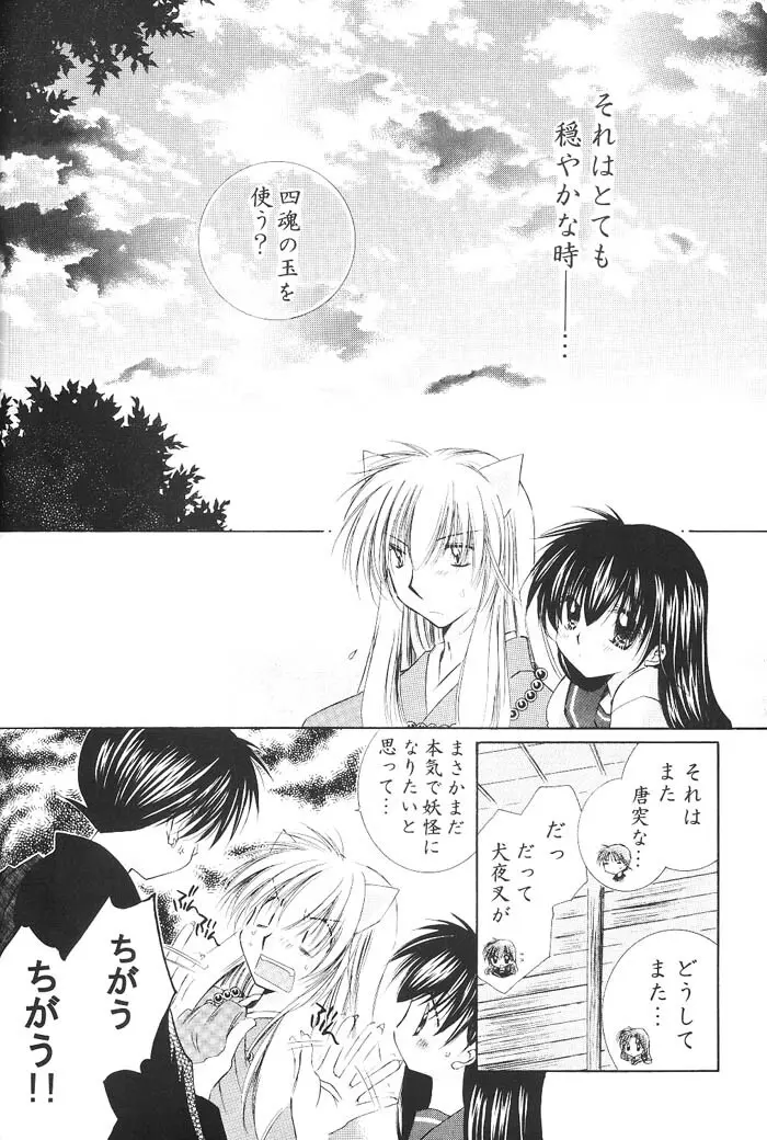 Hajimaru Hoshi Oto Page.75