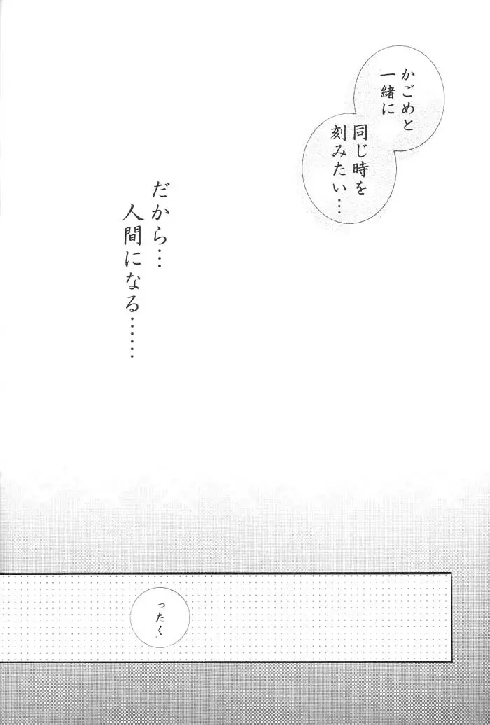 Hajimaru Hoshi Oto Page.77