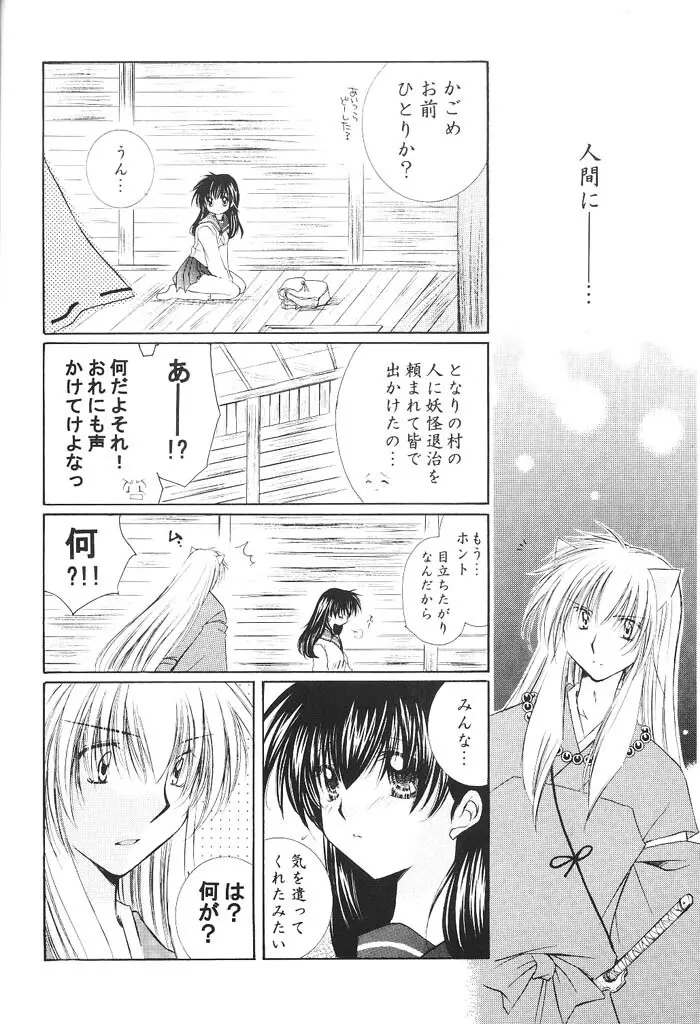 Hajimaru Hoshi Oto Page.79