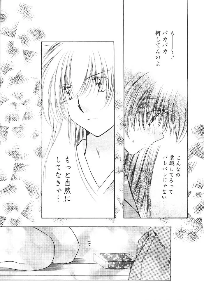 Hajimaru Hoshi Oto Page.81