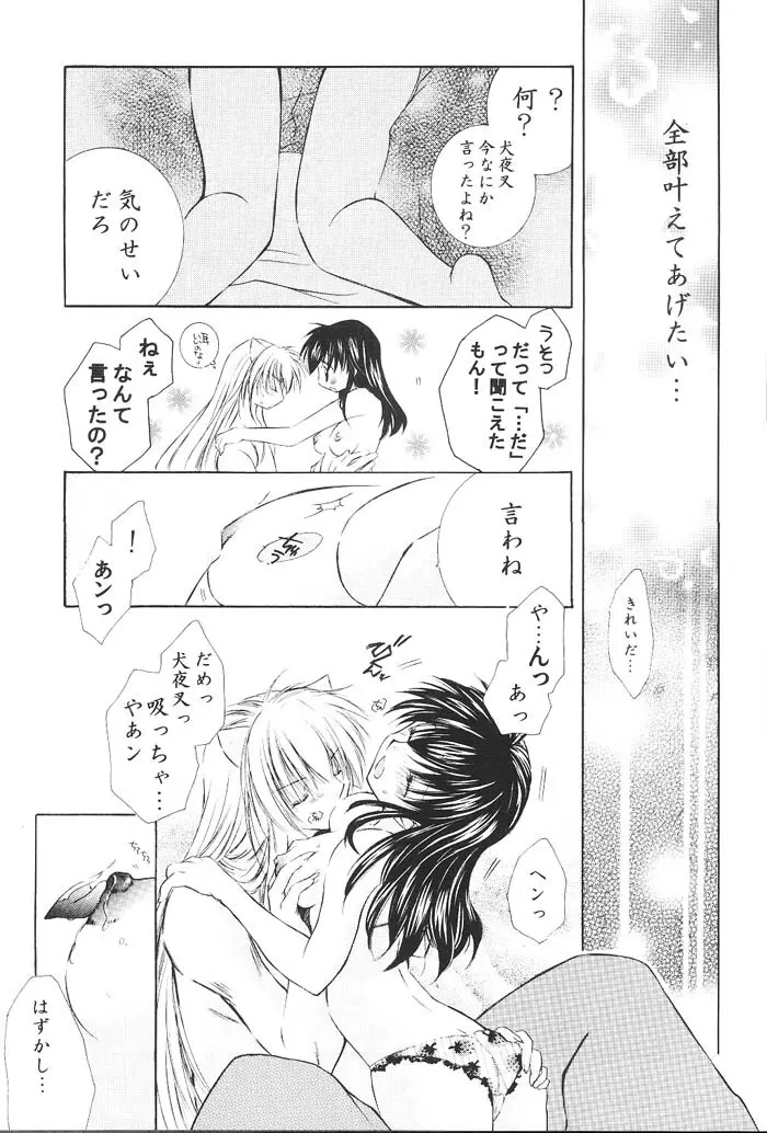 Hajimaru Hoshi Oto Page.92
