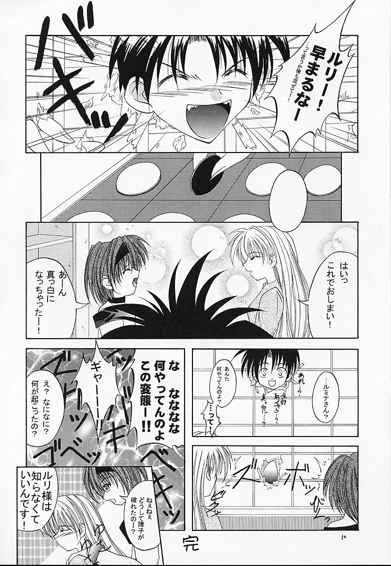 黒 Page.9