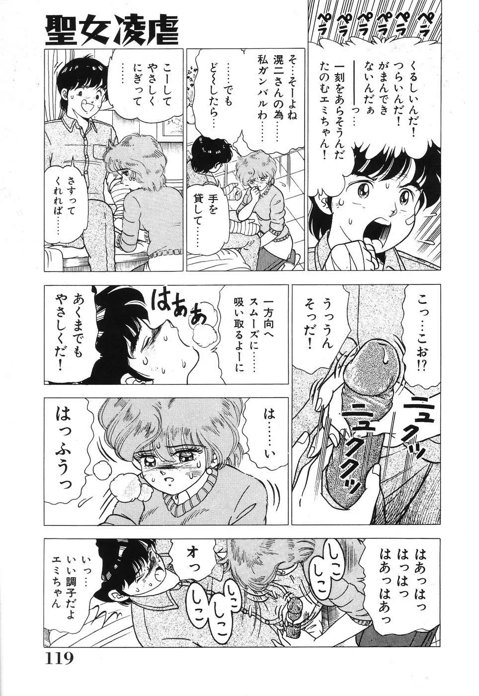 聖女凌虐 Page.119