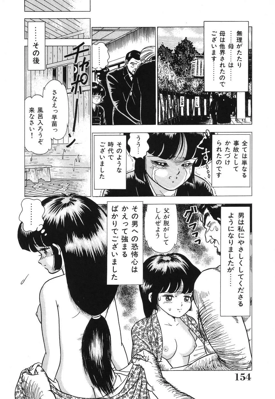 聖女凌虐 Page.154