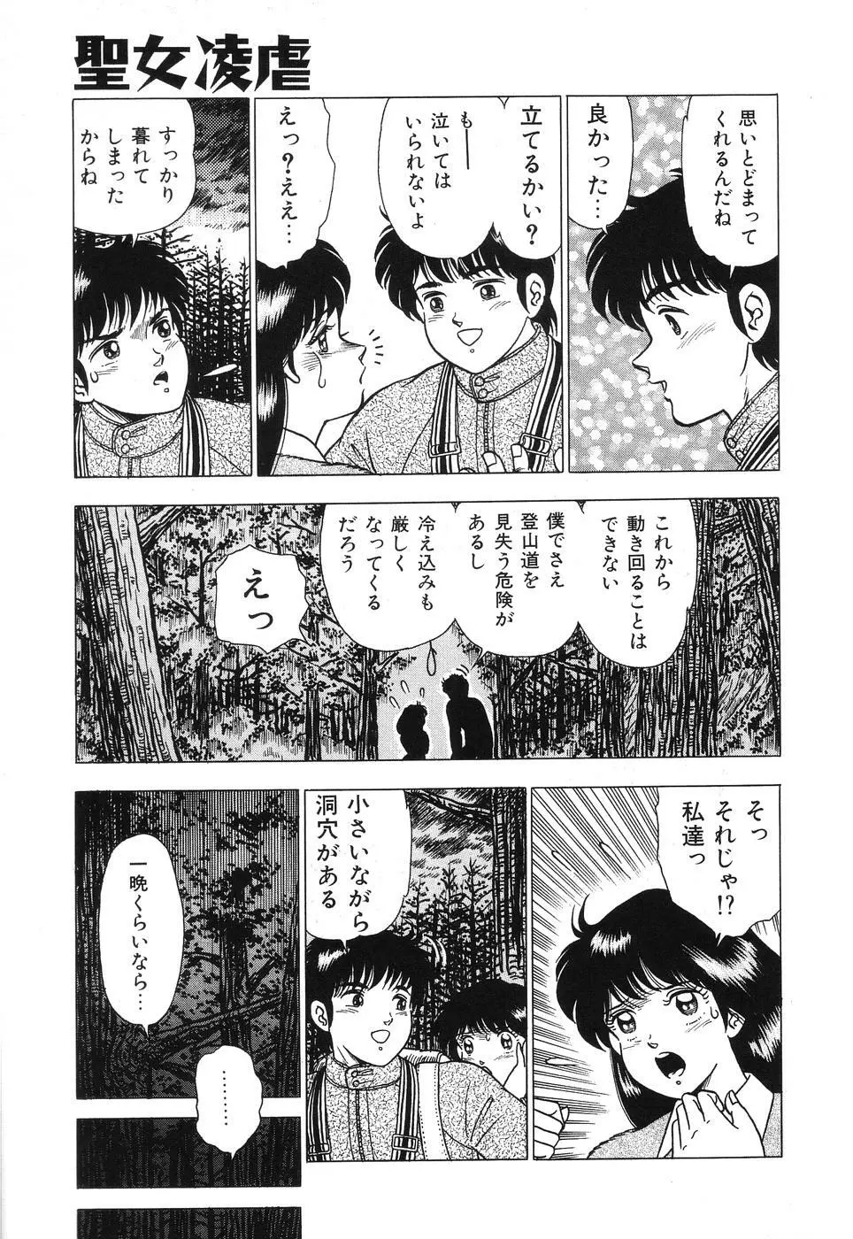 聖女凌虐 Page.75