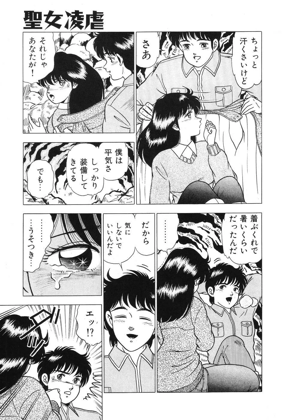 聖女凌虐 Page.77