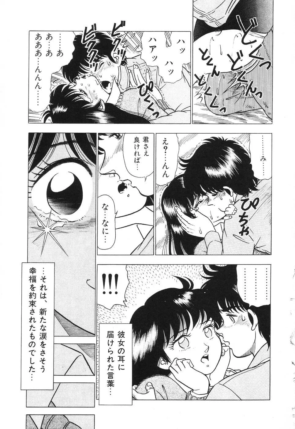 聖女凌虐 Page.85