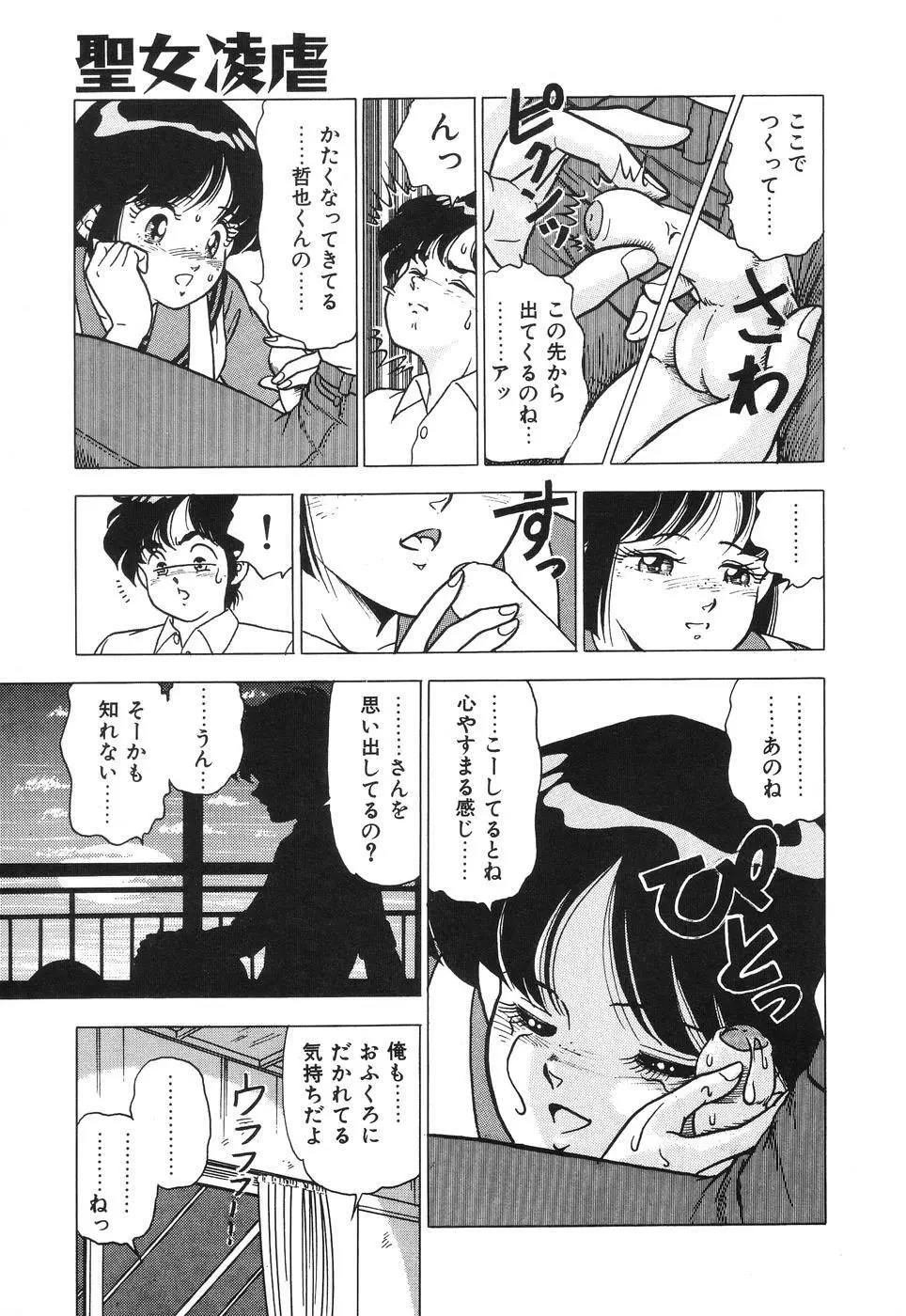 聖女凌虐 Page.93