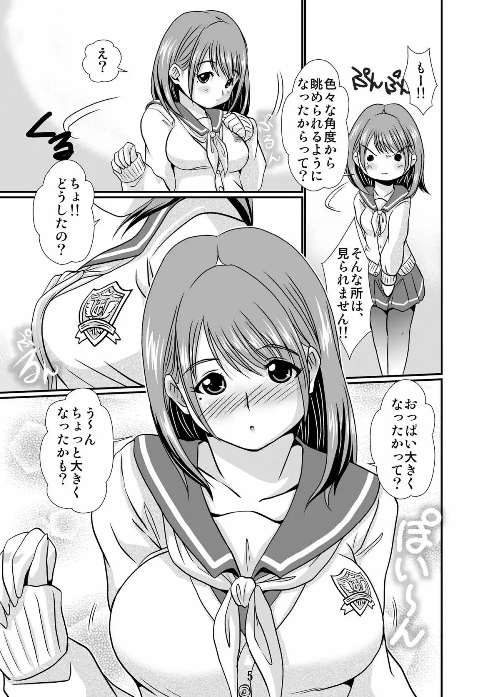 にゅうねね Page.5