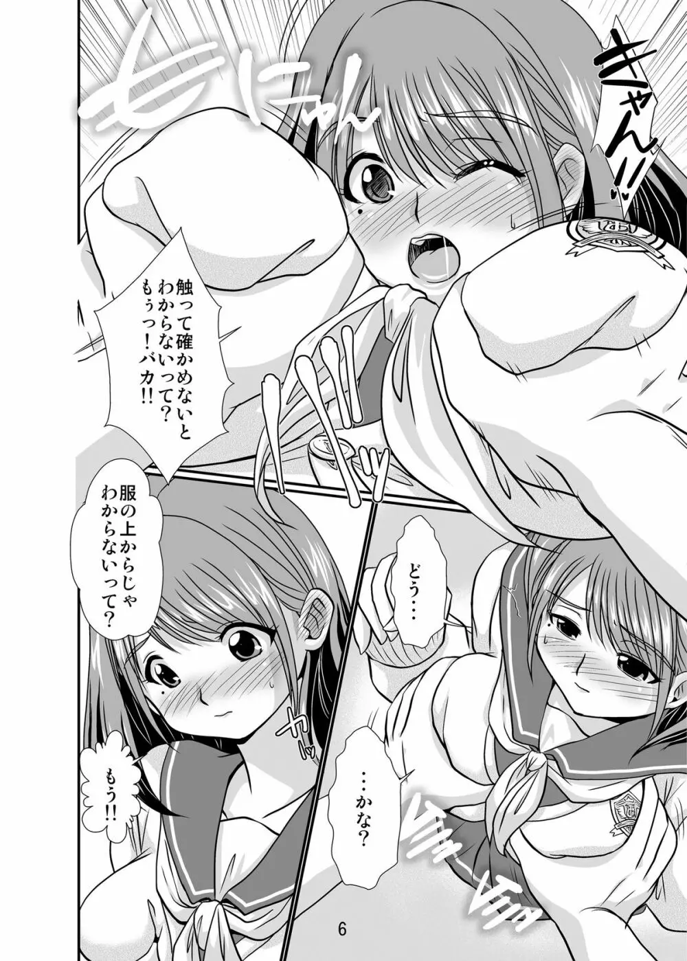 にゅうねね Page.6