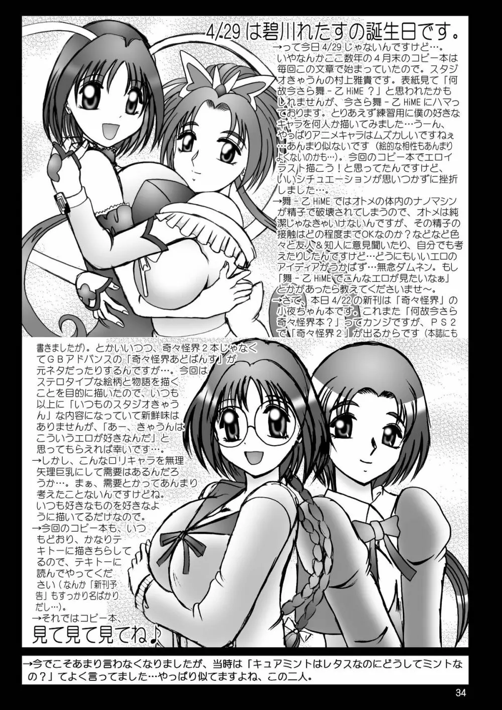 スタジオきゃうんコピー本総集編2007年版 Page.35